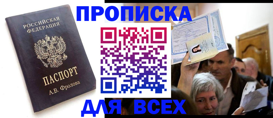 временная регистрация для всех в Чебаркуле
